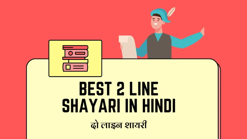 2 Line Shayari