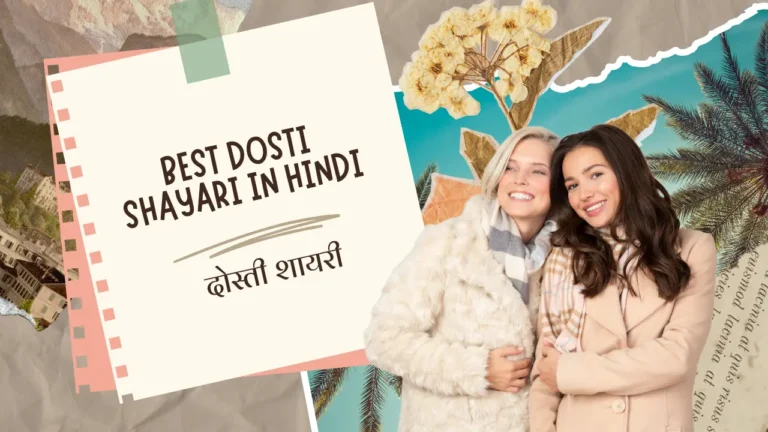 Dosti Shayari