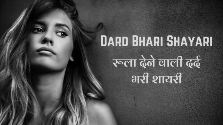 Dard Bhari Shayari