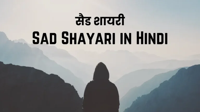 Sad Shayari